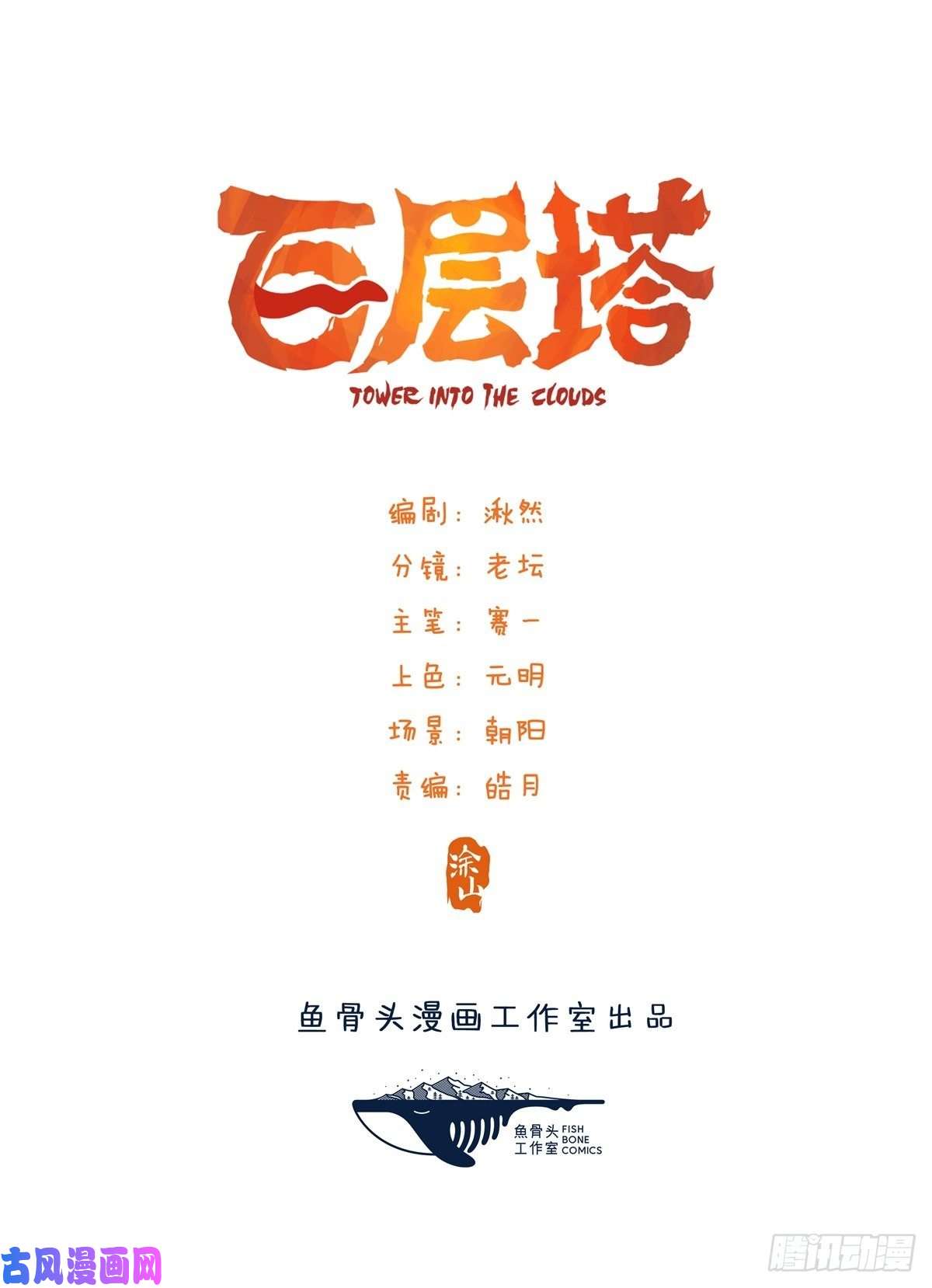 百层塔86，火法师·丙（上）