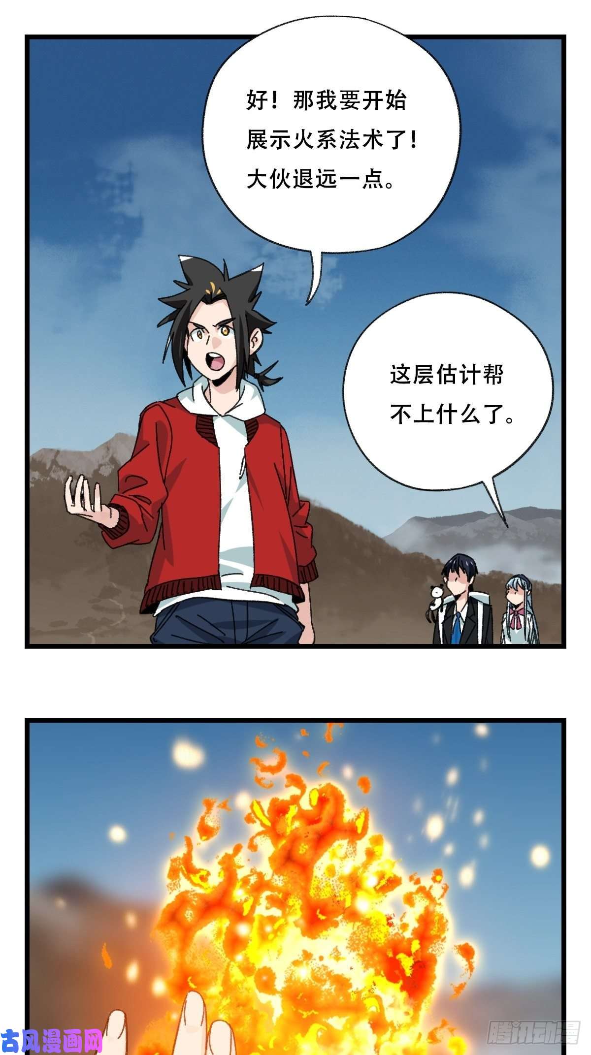 百层塔86，火法师·丙（上）