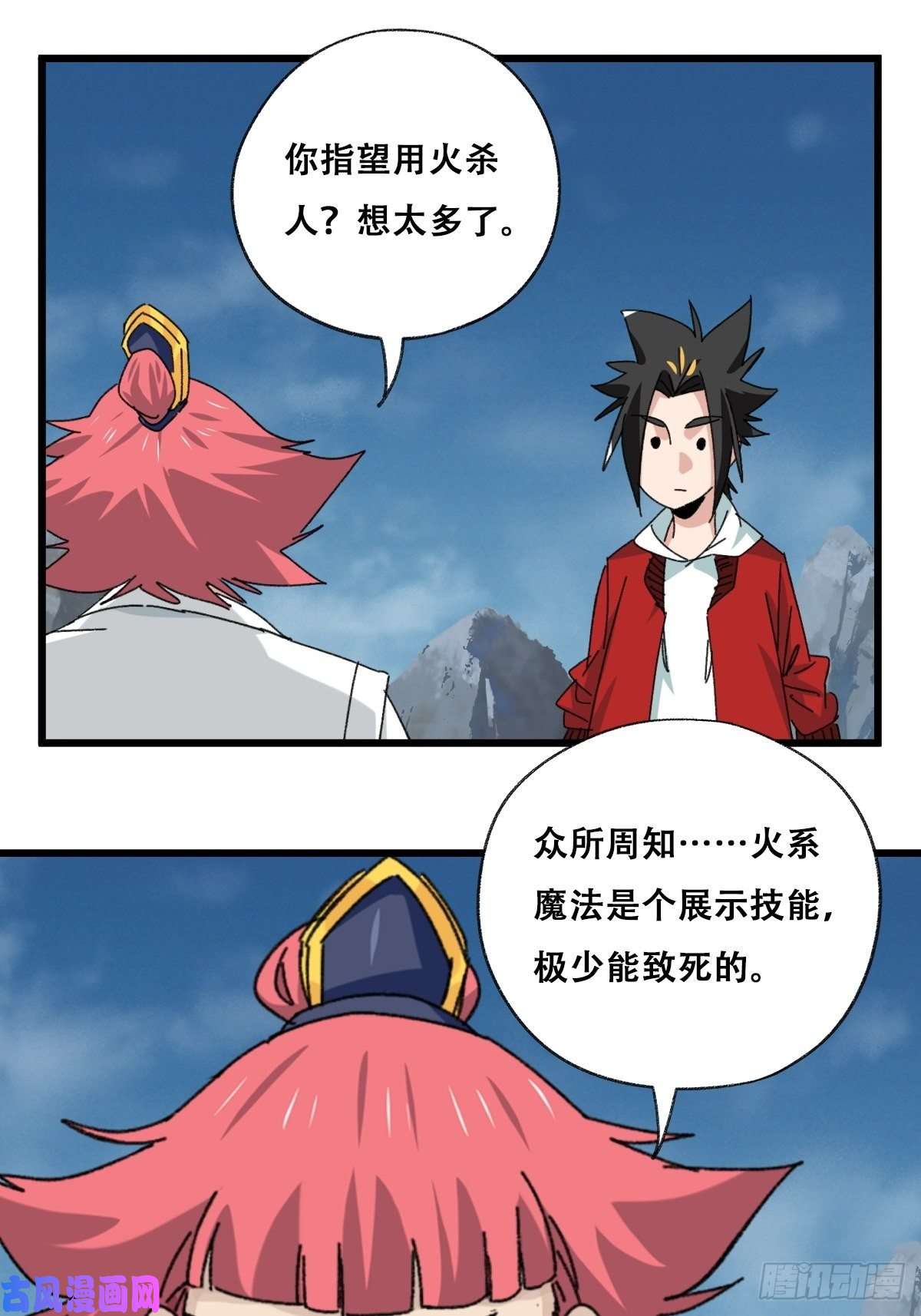 百层塔86，火法师·丙（中）