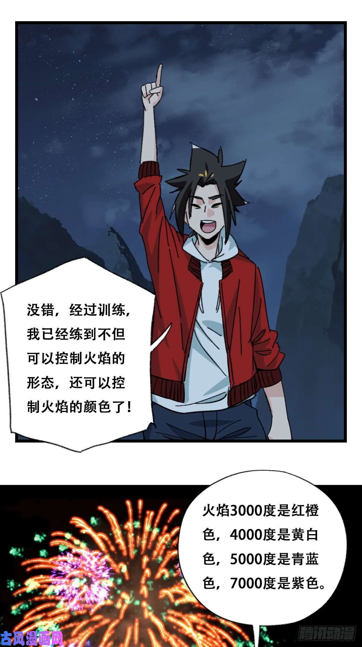 百层塔86，火法师·丙（下）