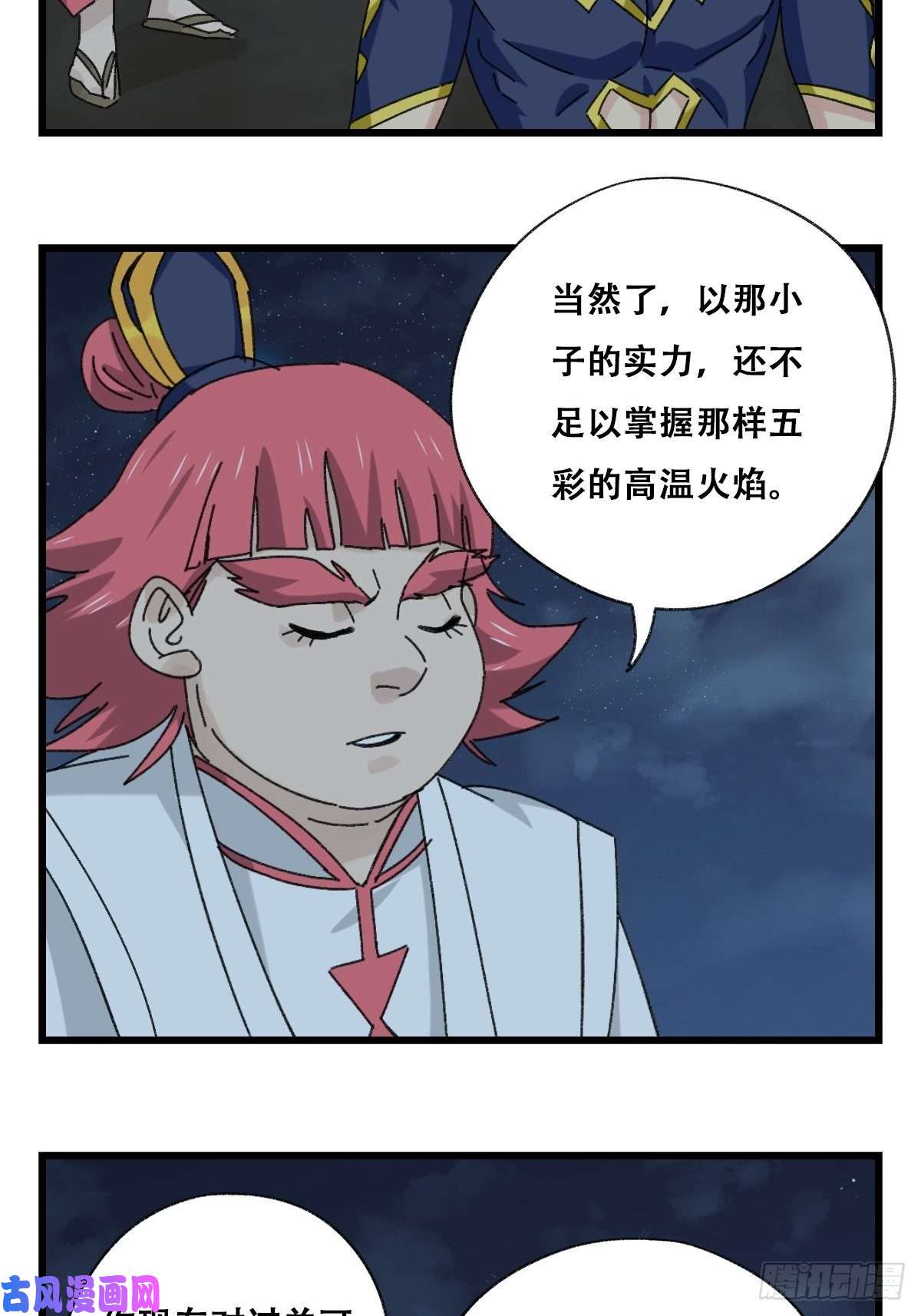 百层塔86，火法师·丙（下）