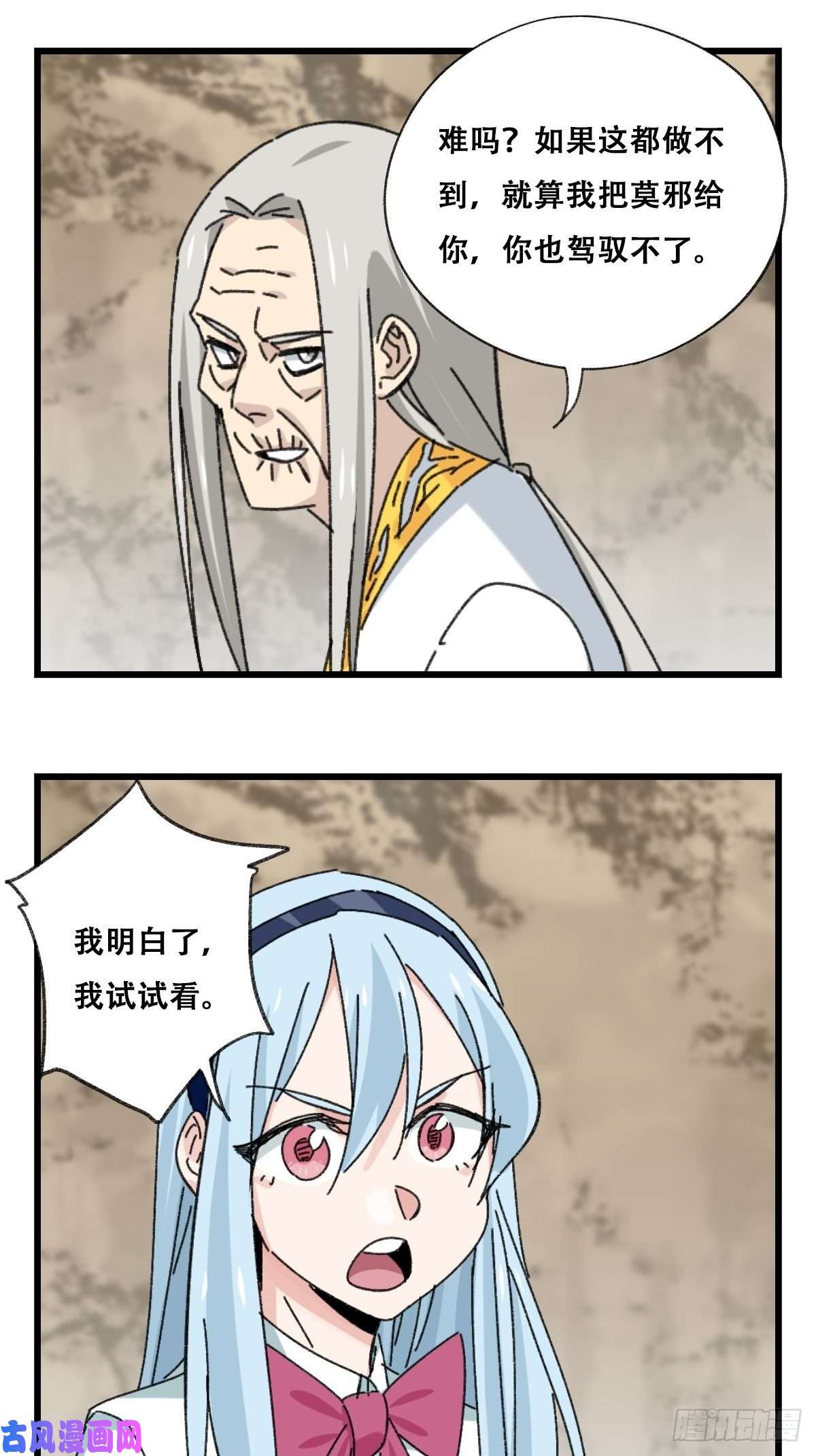 百层塔87.师傅·丁（中上）