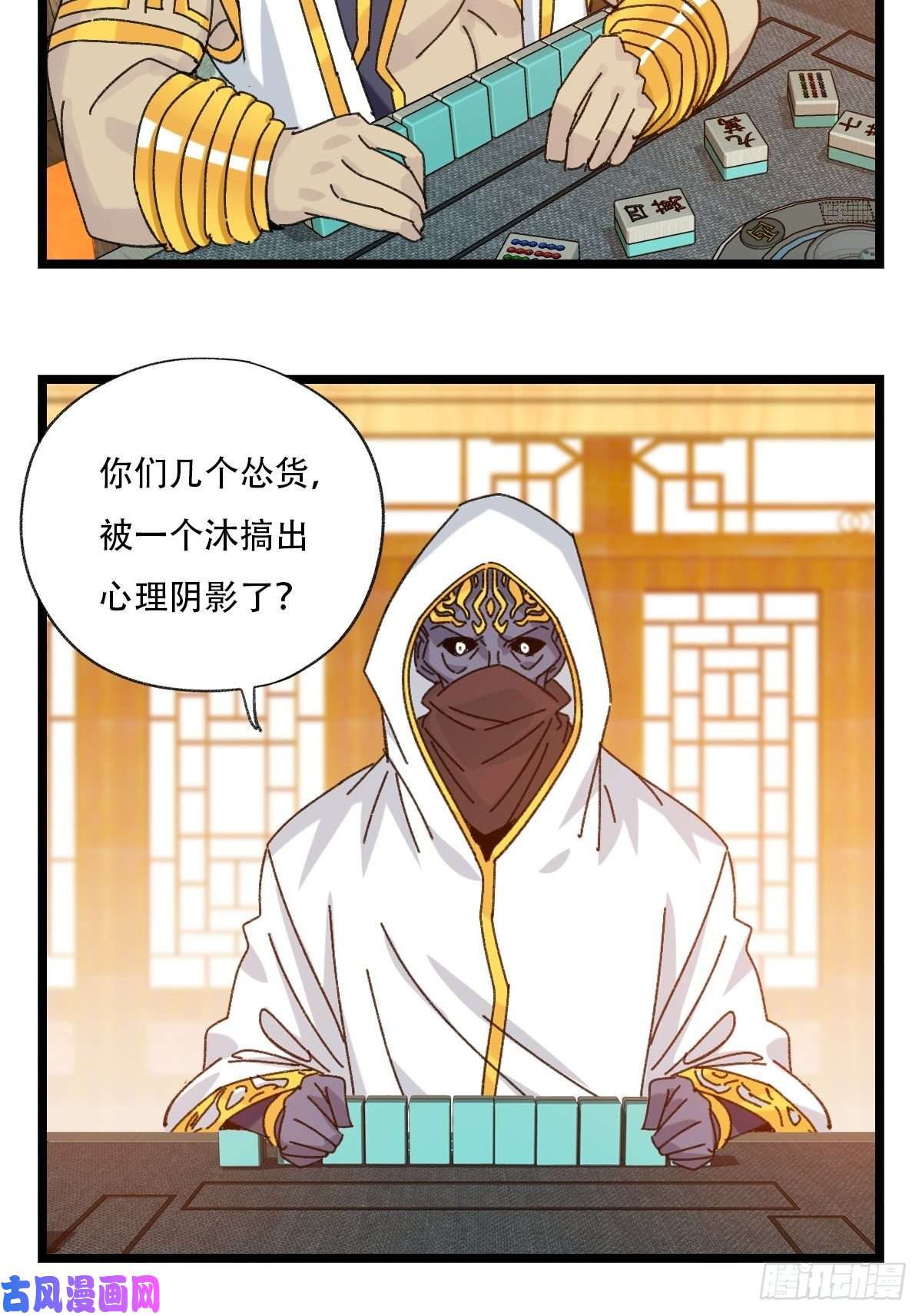 百层塔88，四大名捕·戊己庚辛（一）