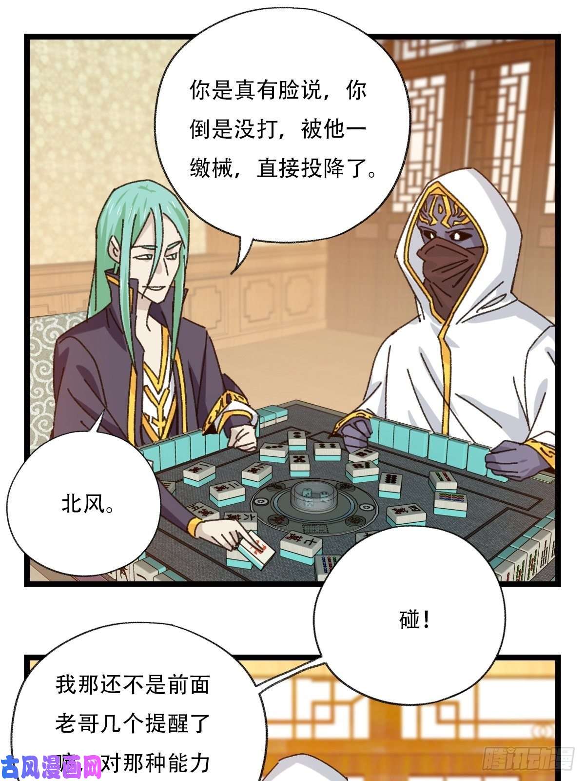 百层塔88，四大名捕·戊己庚辛（一）