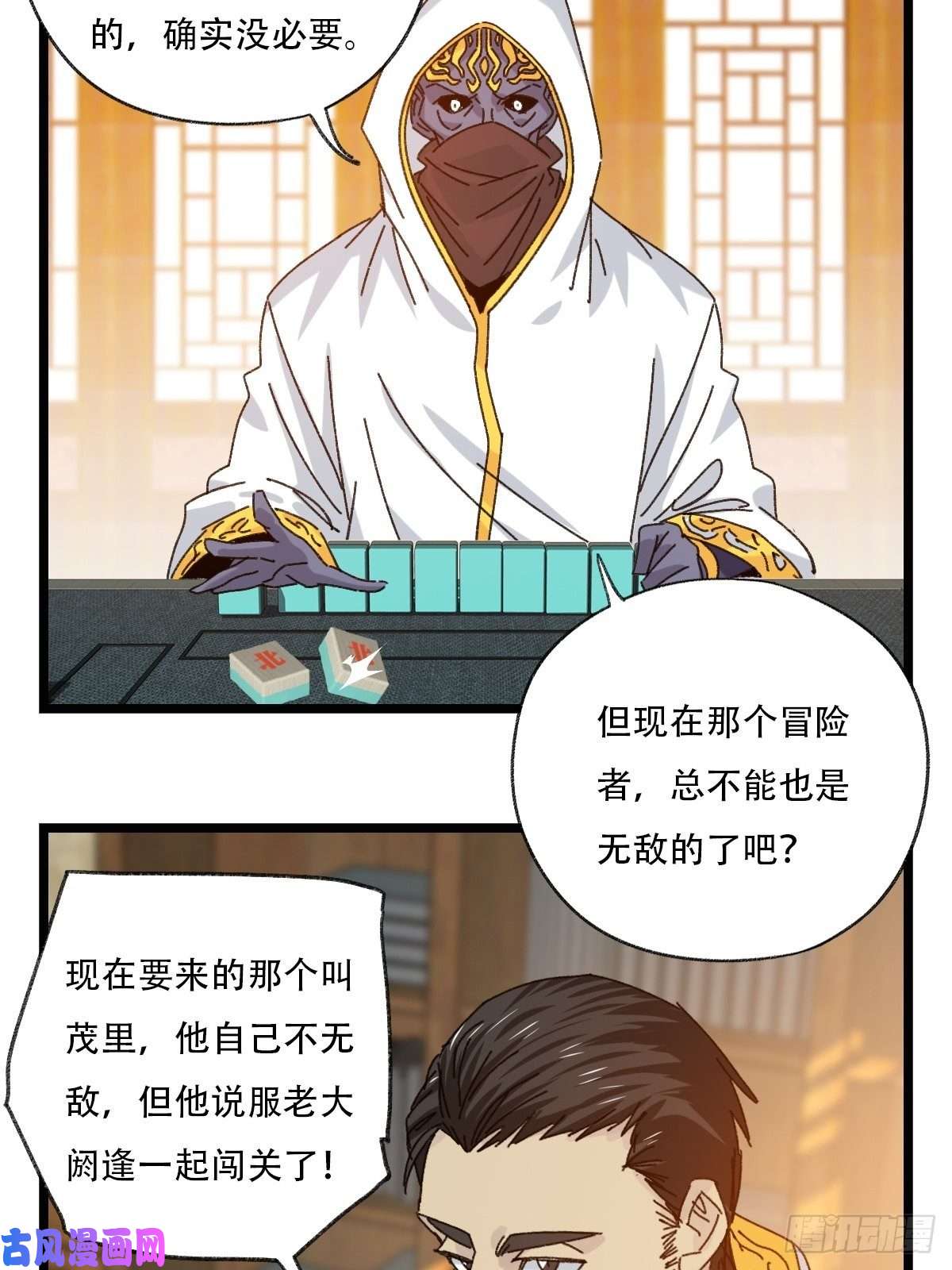 百层塔88，四大名捕·戊己庚辛（一）