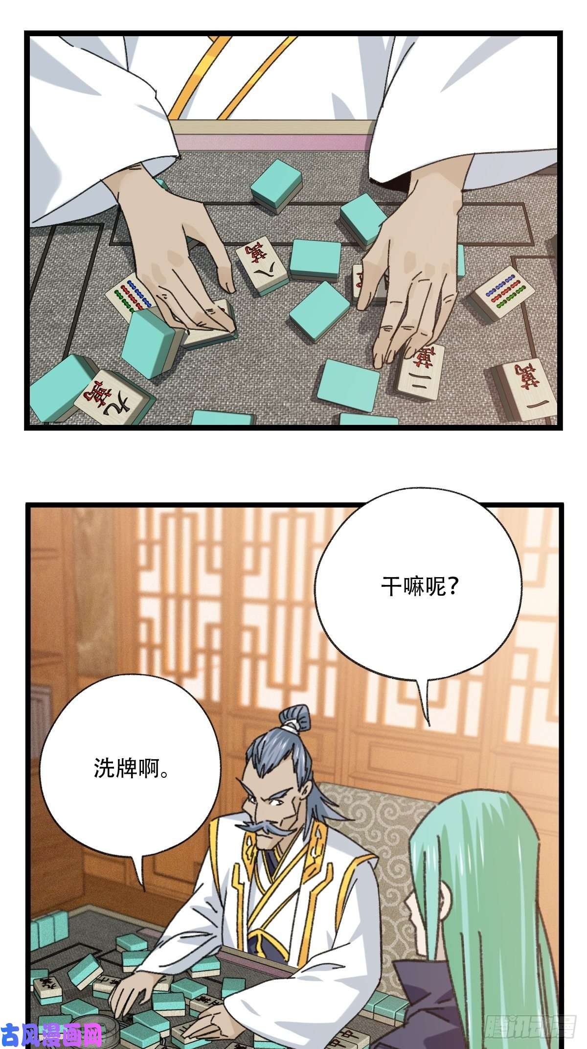 百层塔88，四大名捕·戊己庚辛（一）