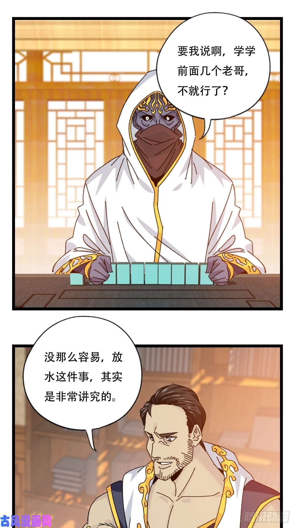 百层塔88，四大名捕·戊己庚辛（一）