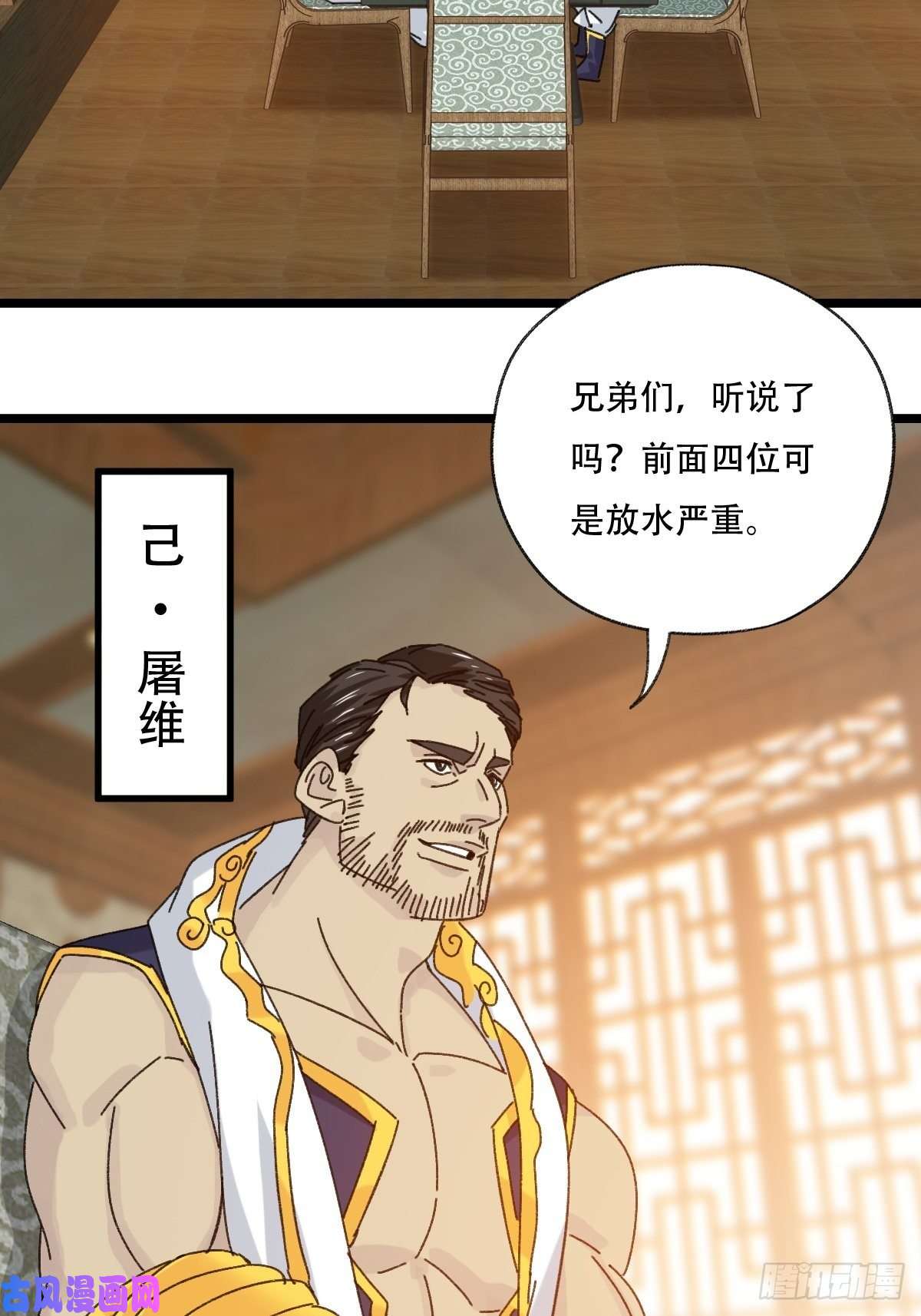 百层塔88，四大名捕·戊己庚辛（一）