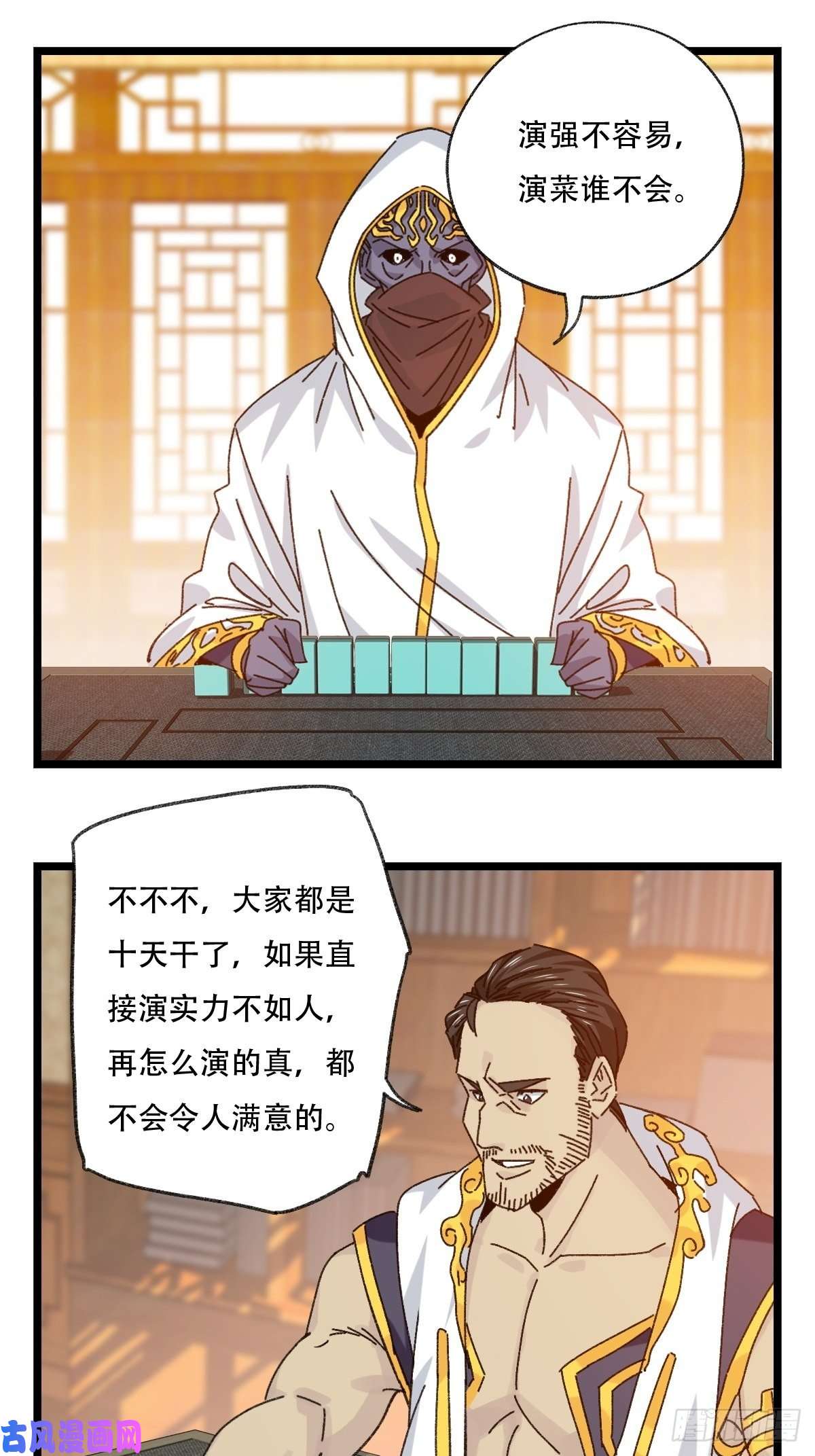 百层塔88，四大名捕·戊己庚辛（一）