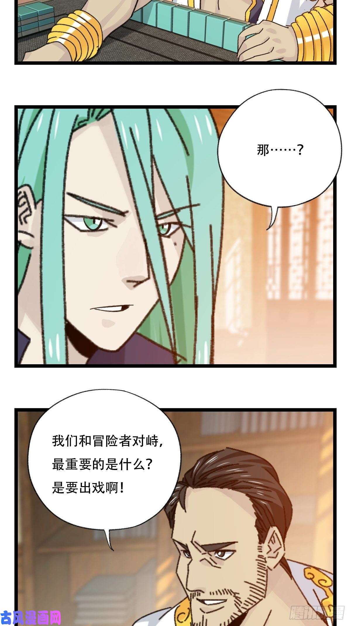 百层塔88，四大名捕·戊己庚辛（一）