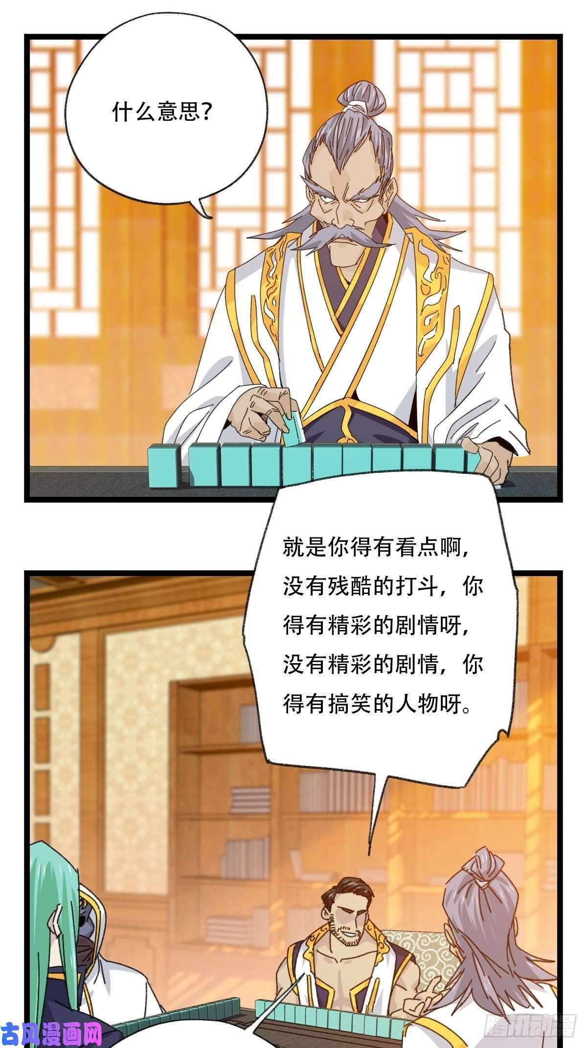 百层塔88，四大名捕·戊己庚辛（一）