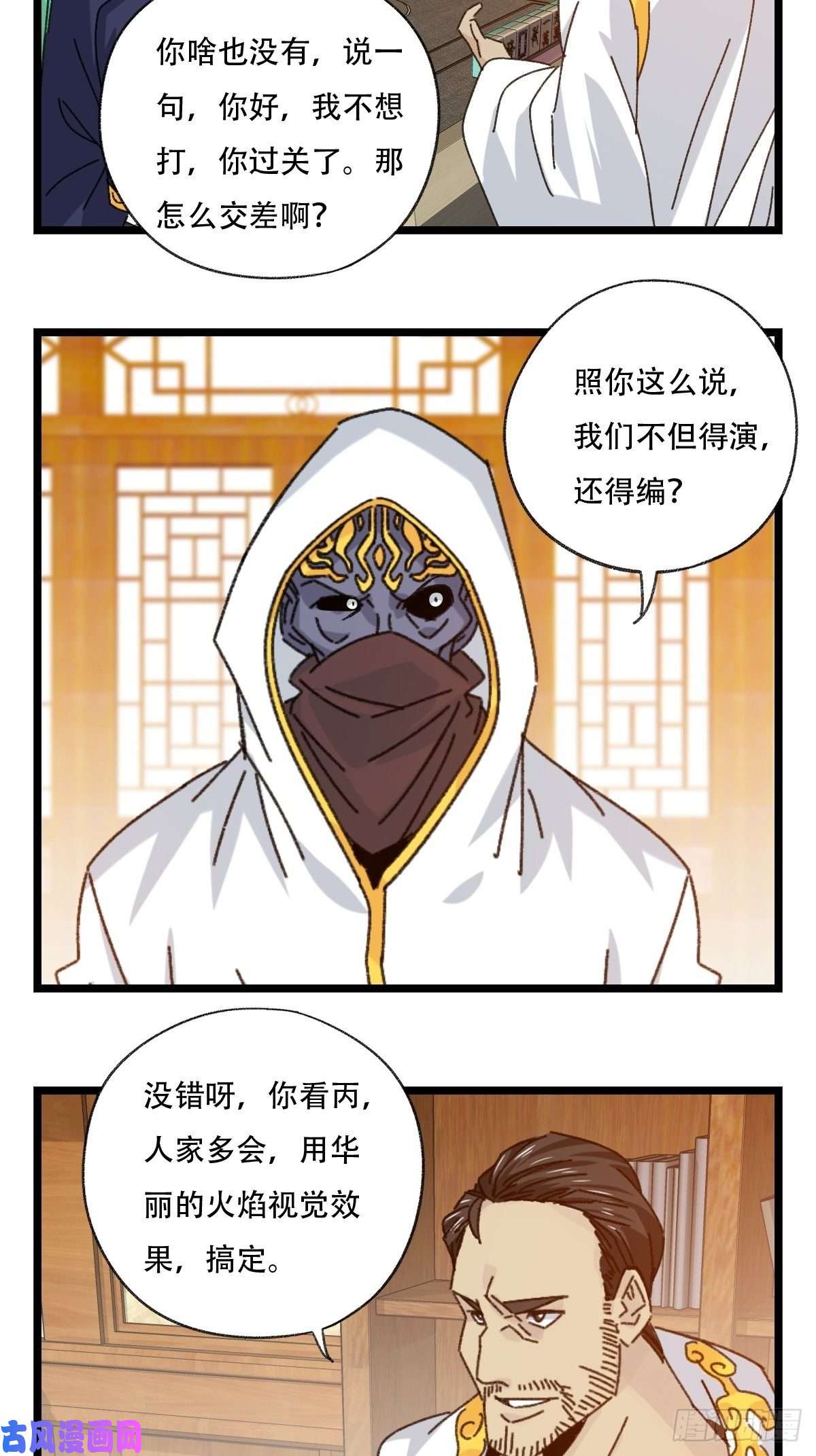 百层塔88，四大名捕·戊己庚辛（一）