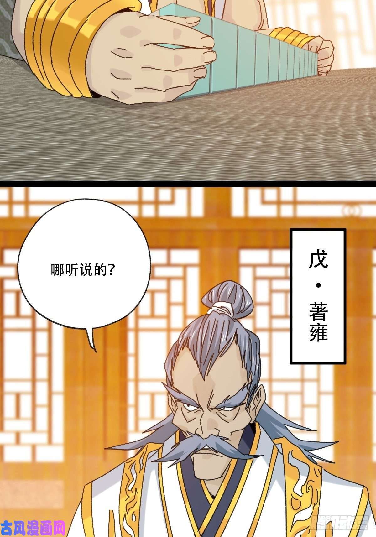 百层塔88，四大名捕·戊己庚辛（一）
