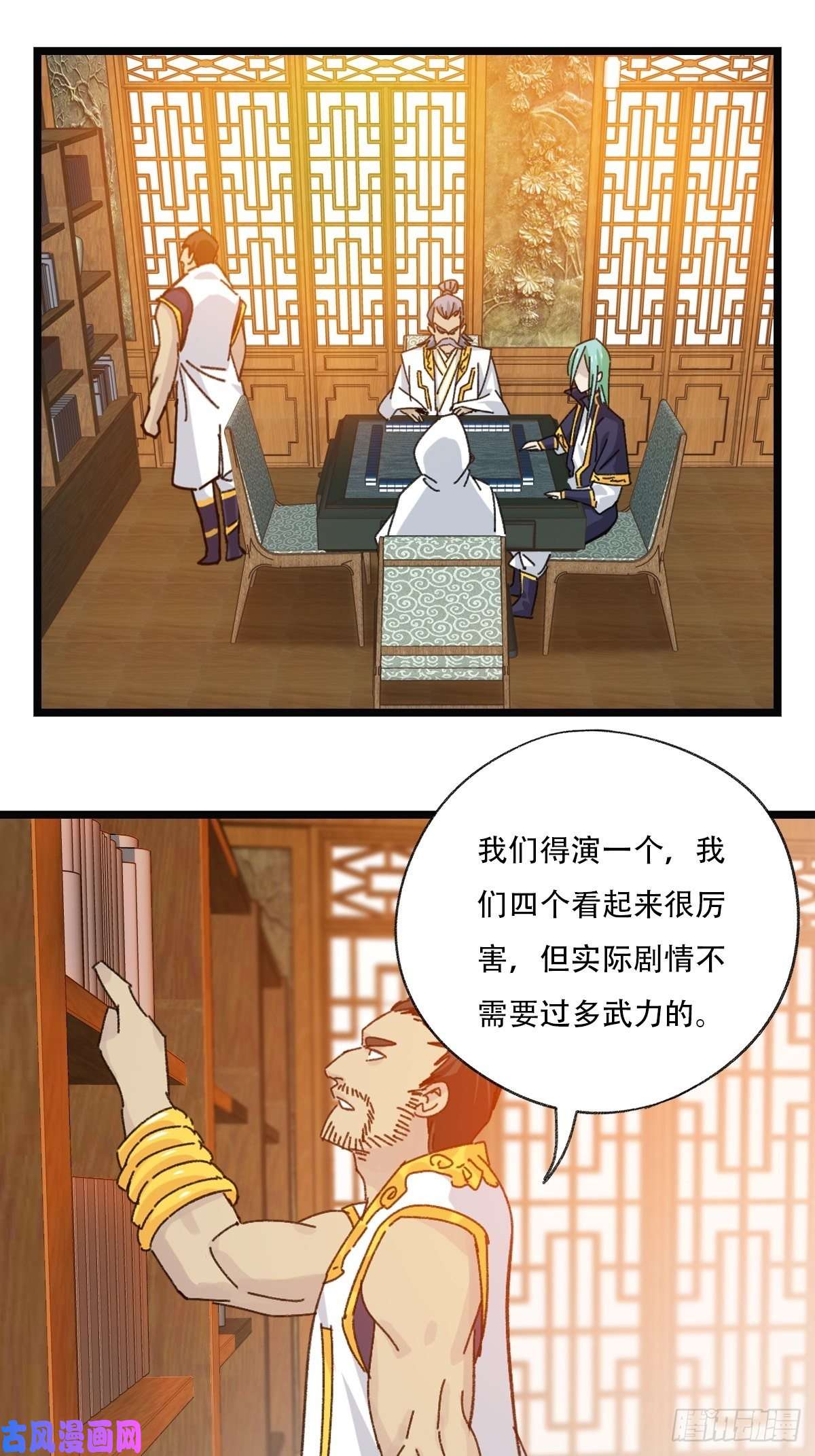 百层塔88，四大名捕·戊己庚辛（一）