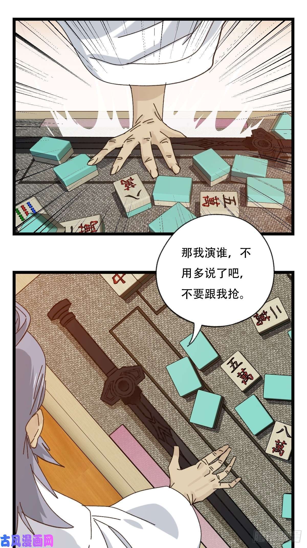 百层塔88，四大名捕·戊己庚辛（一）