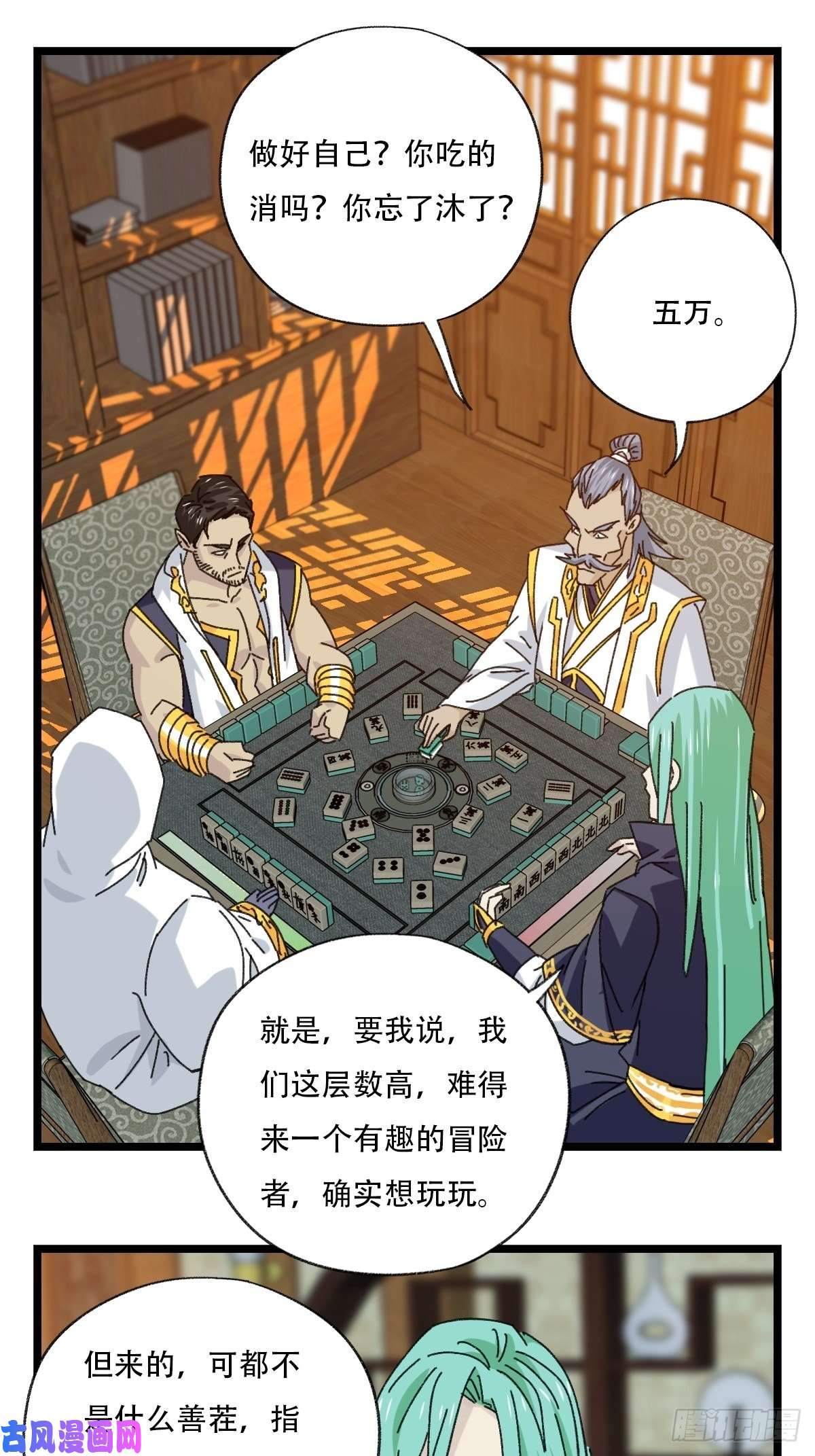 百层塔88，四大名捕·戊己庚辛（一）