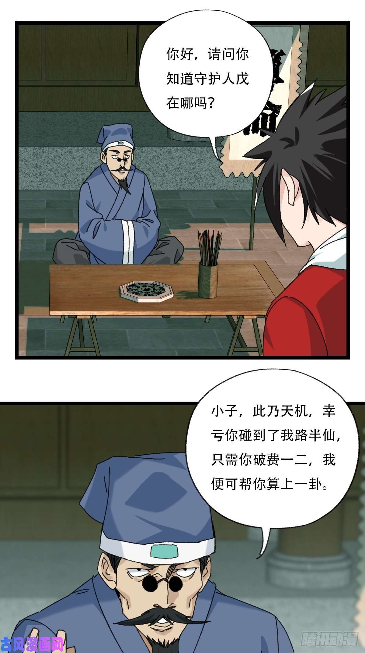百层塔88，四大名捕·戊己庚辛（二）
