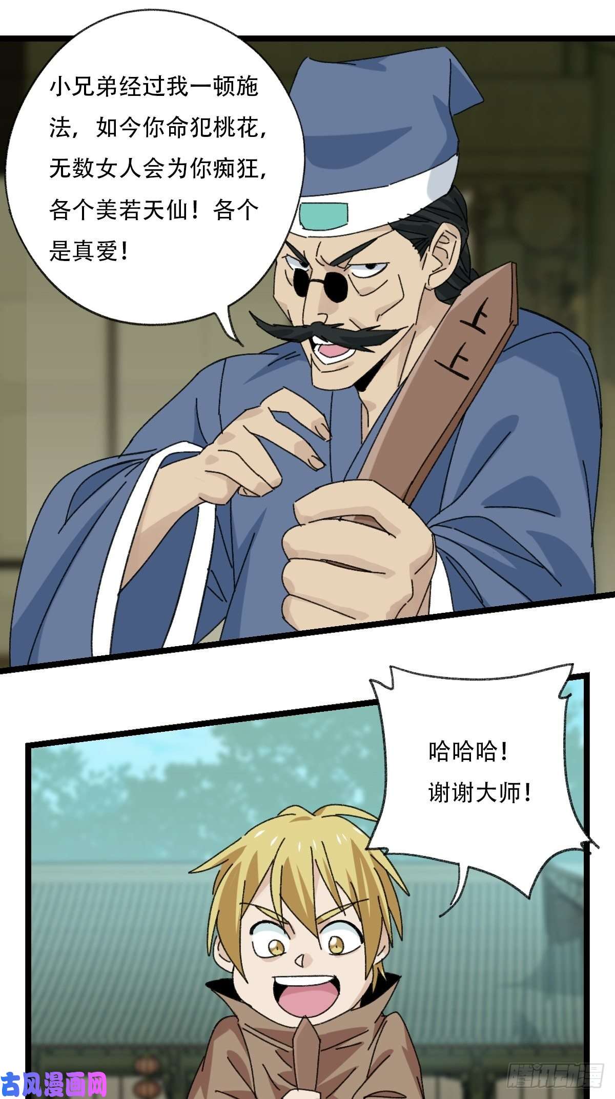 百层塔88，四大名捕·戊己庚辛（二）