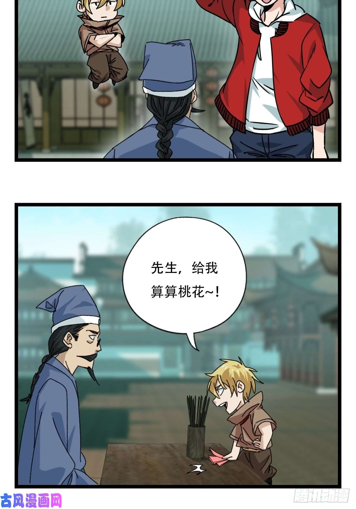 百层塔88，四大名捕·戊己庚辛（二）