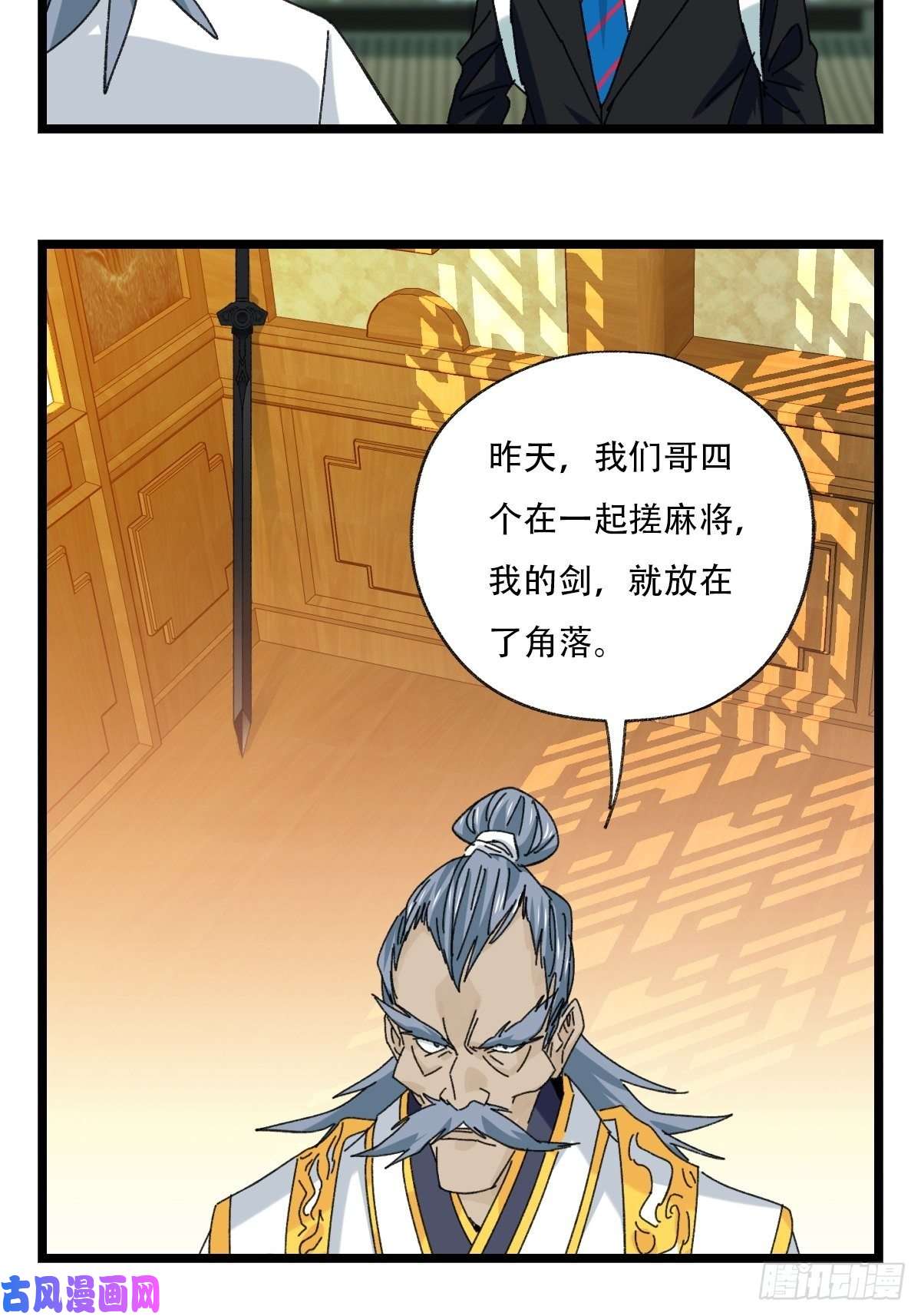 百层塔88，四大名捕·戊己庚辛（二）