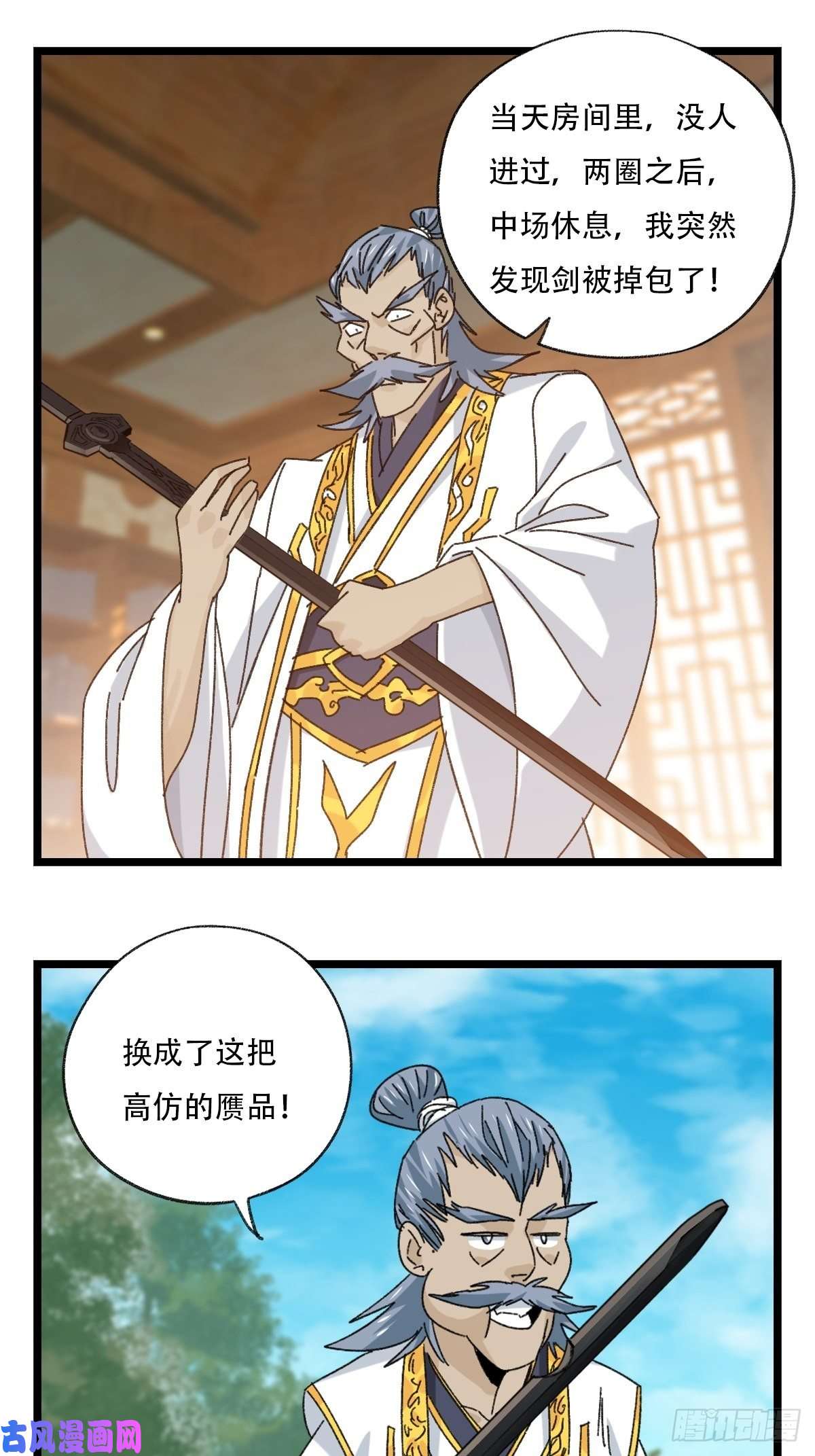 百层塔88，四大名捕·戊己庚辛（二）