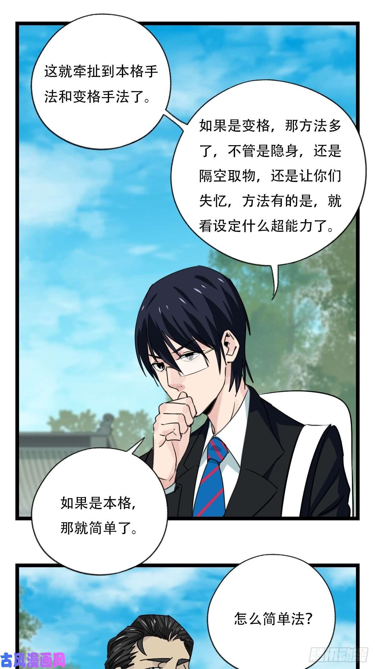 百层塔88，四大名捕·戊己庚辛（二）