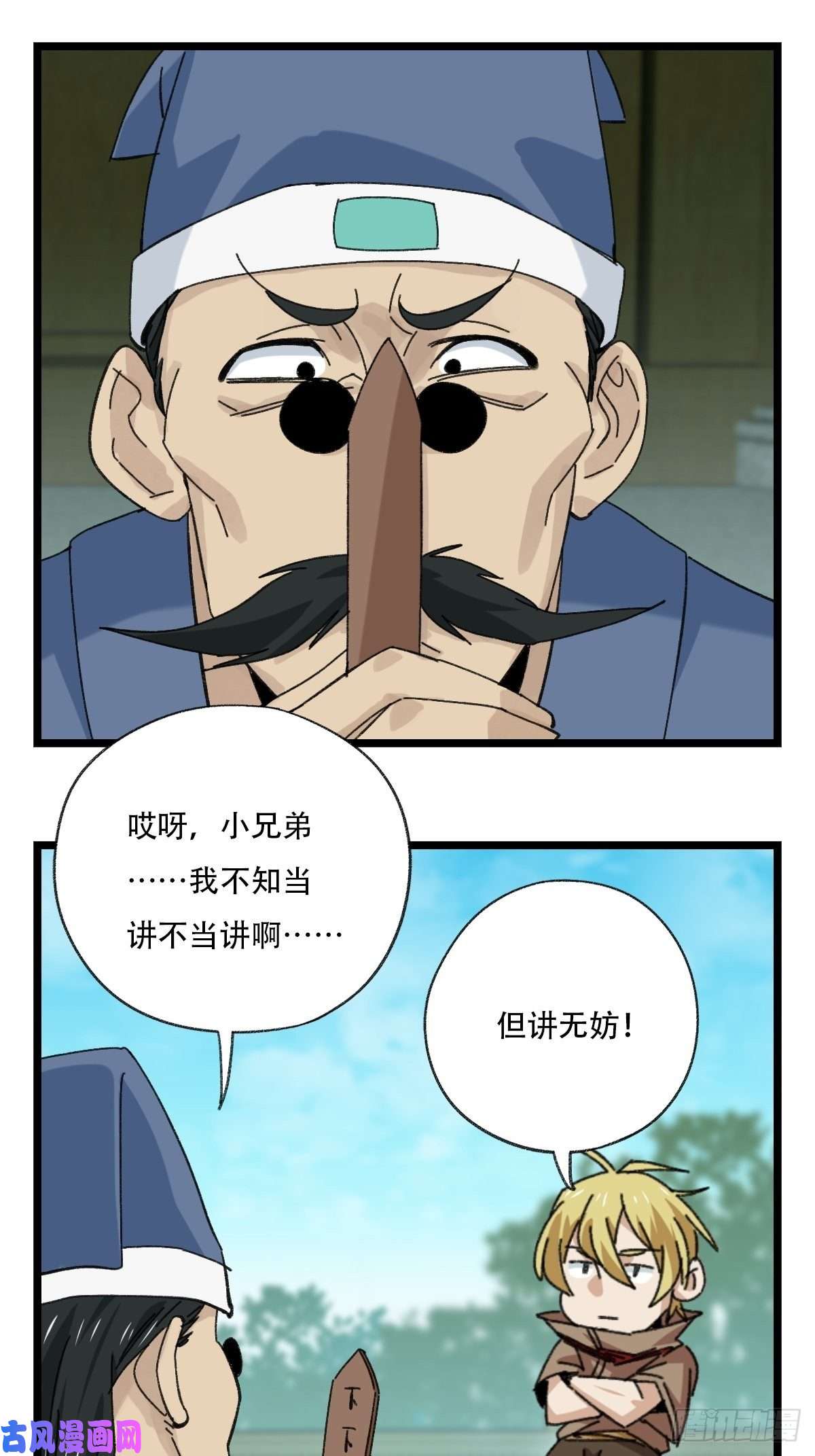 百层塔88，四大名捕·戊己庚辛（二）
