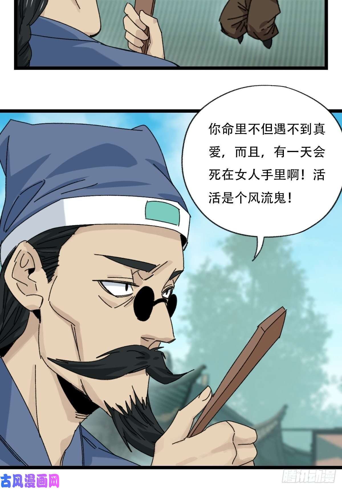 百层塔88，四大名捕·戊己庚辛（二）
