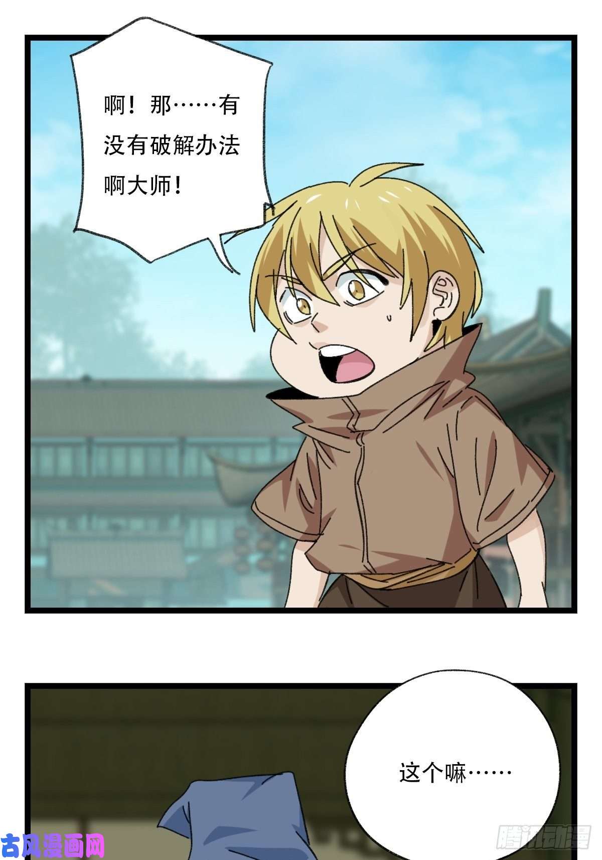 百层塔88，四大名捕·戊己庚辛（二）