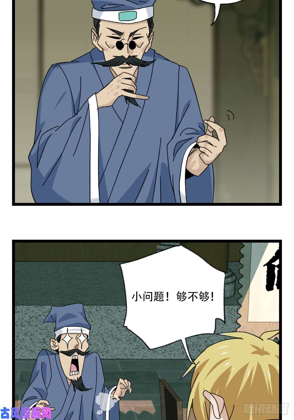 百层塔88，四大名捕·戊己庚辛（二）
