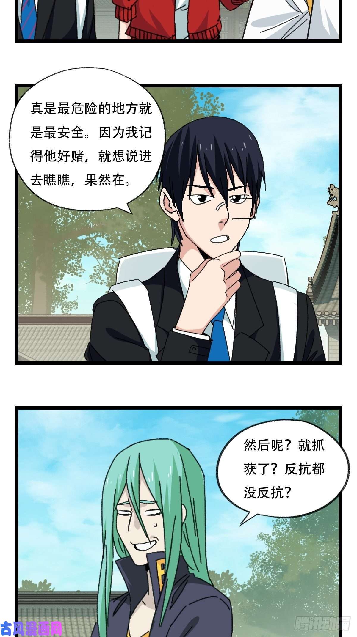 百层塔88，四大名捕·戊己庚辛（三）