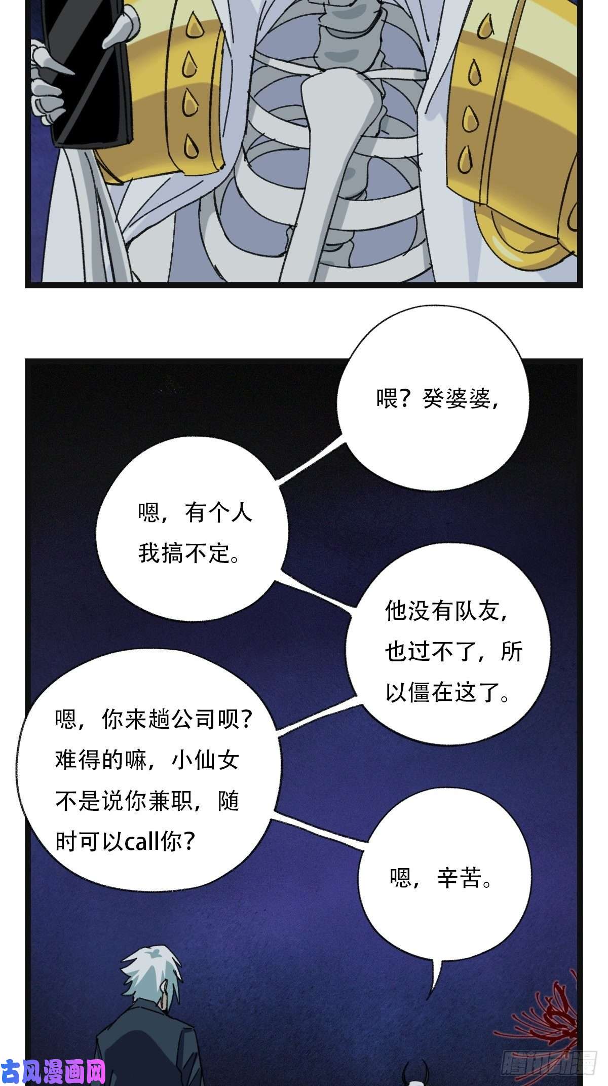 百层塔93，骷髅阿肌和鬼婆·癸（下）