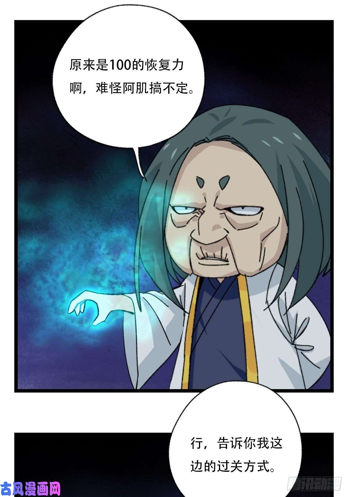 百层塔93，骷髅阿肌和鬼婆·癸（下）