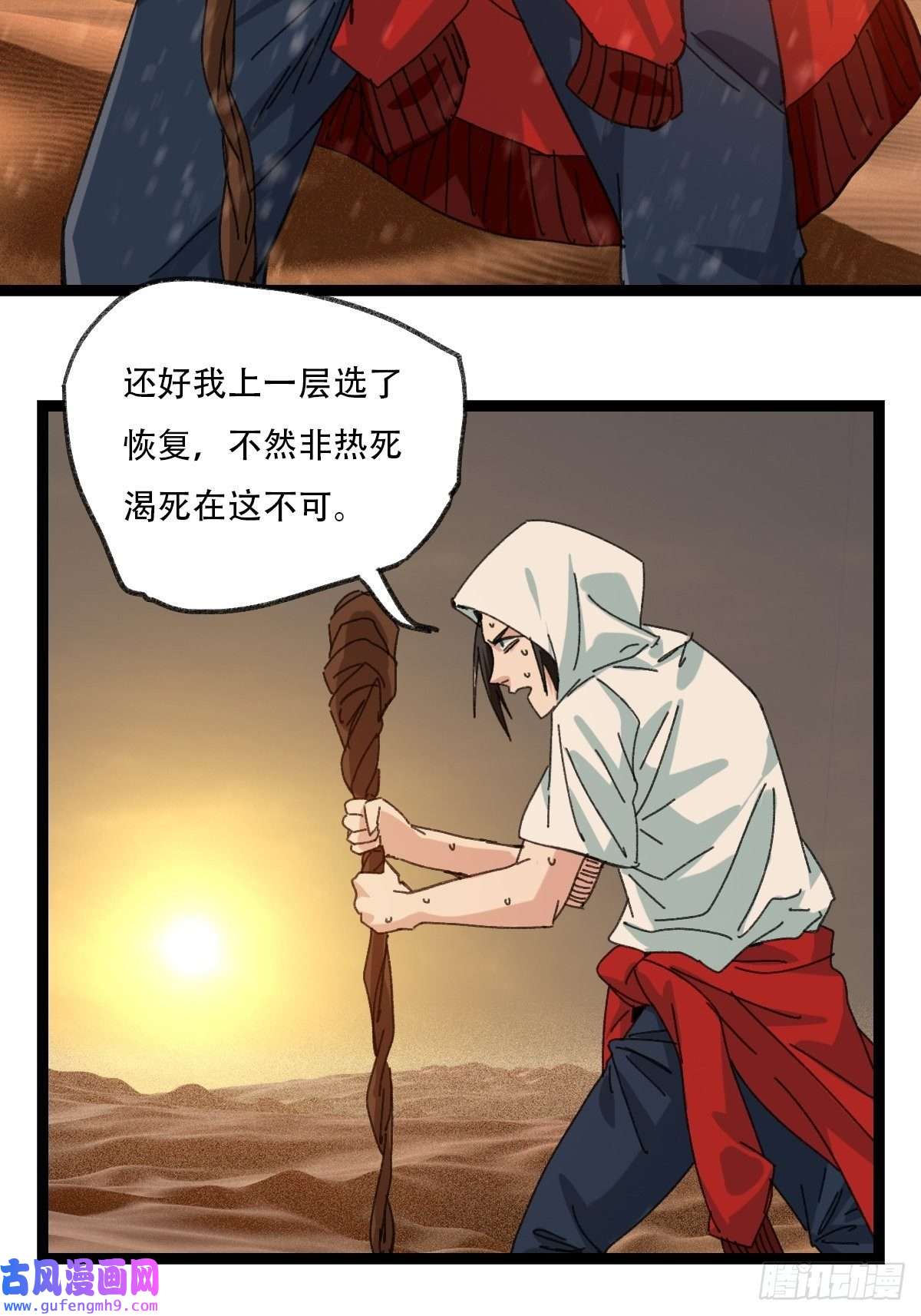 百层塔97，无尽的沙漠（上）