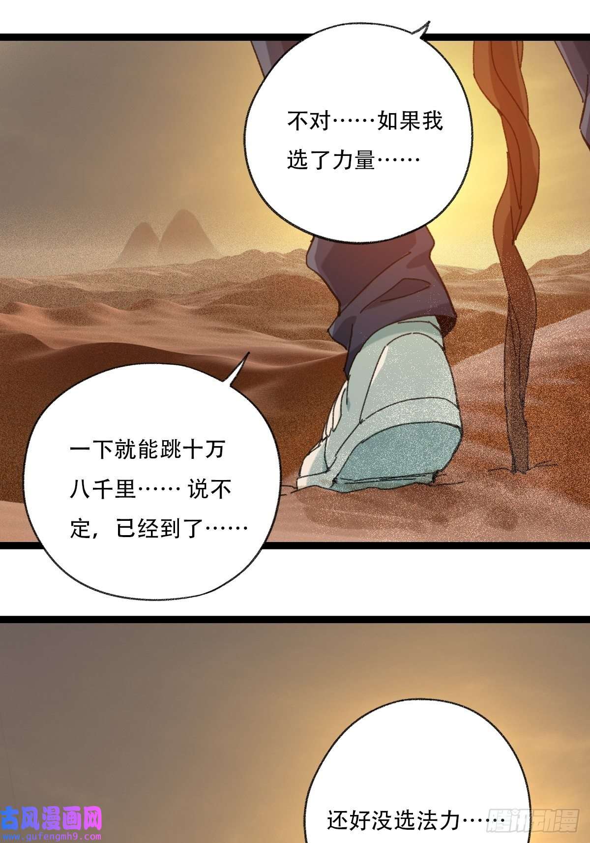 百层塔97，无尽的沙漠（上）