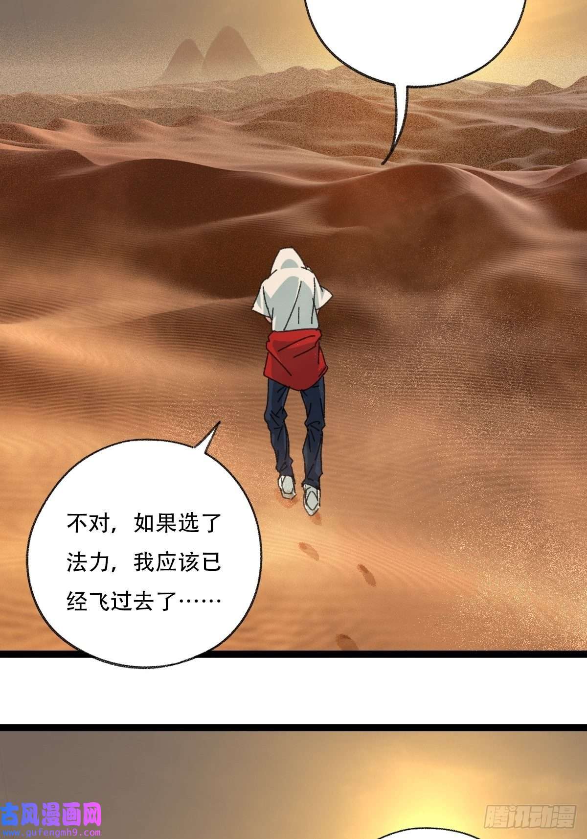 百层塔97，无尽的沙漠（上）