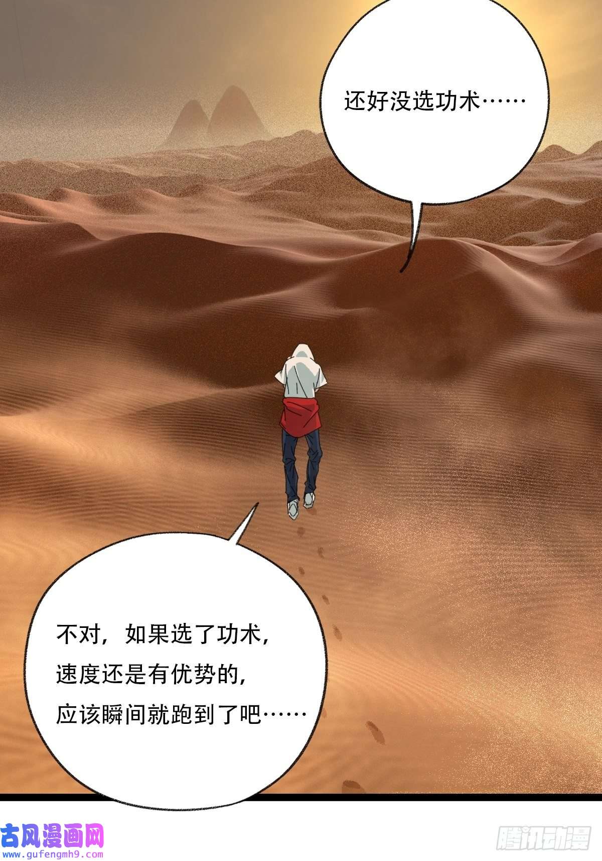 百层塔97，无尽的沙漠（上）