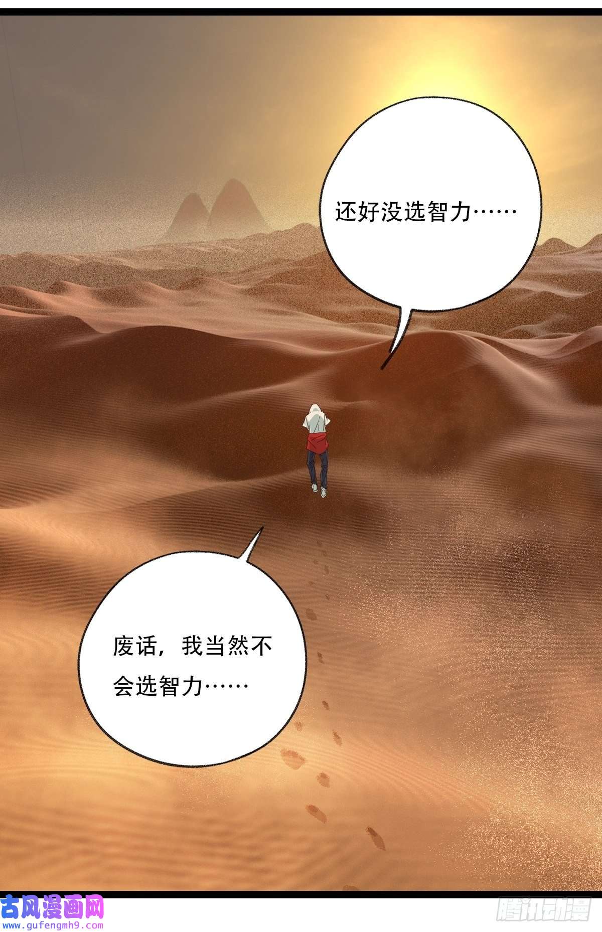 百层塔97，无尽的沙漠（上）