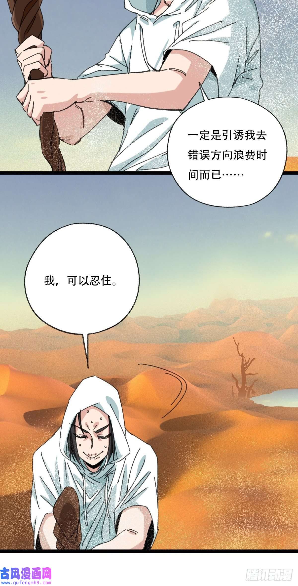 百层塔97，无尽的沙漠（上）