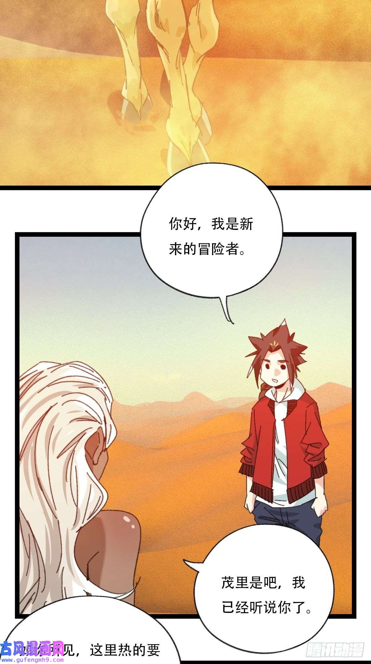 百层塔97，无尽的沙漠（上）