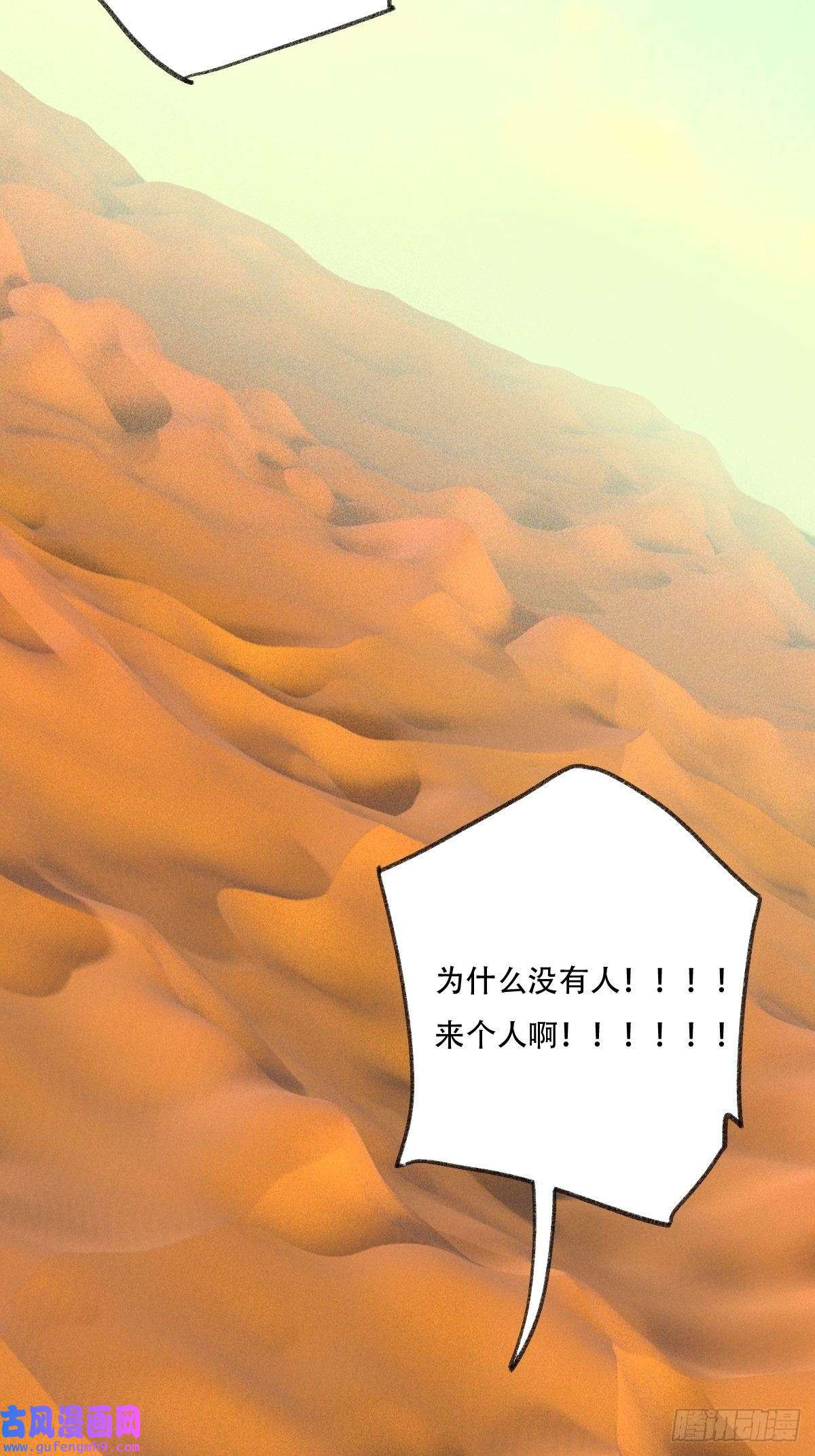 百层塔97，无尽的沙漠（上）