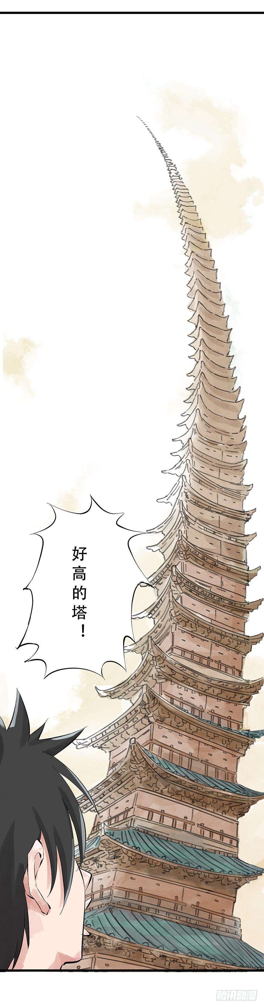 百层塔零层（上）