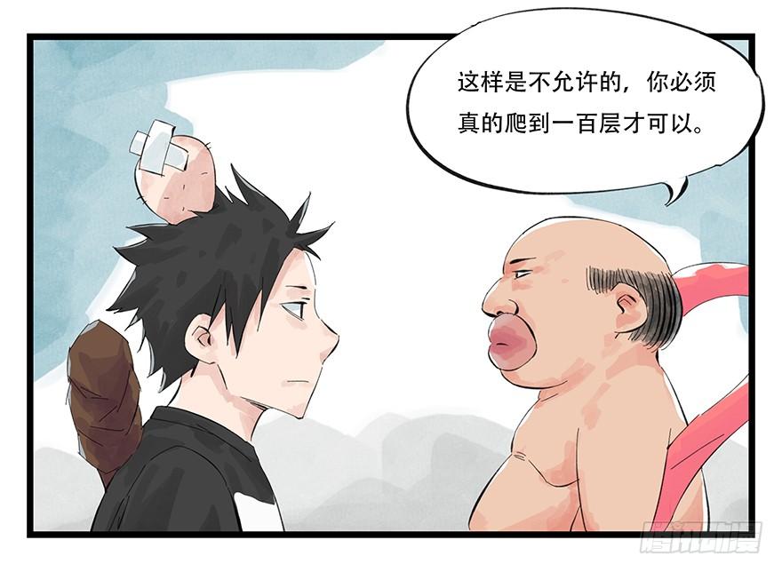 百层塔零层（下）