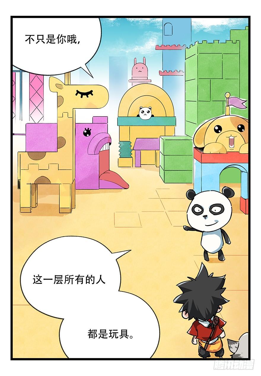 百层塔十七，玩具城（上）