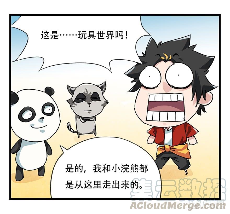 百层塔十七，玩具城（上）