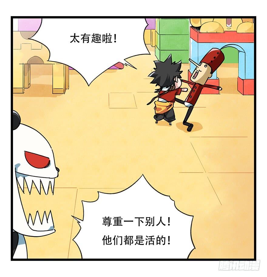 百层塔十七，玩具城（上）