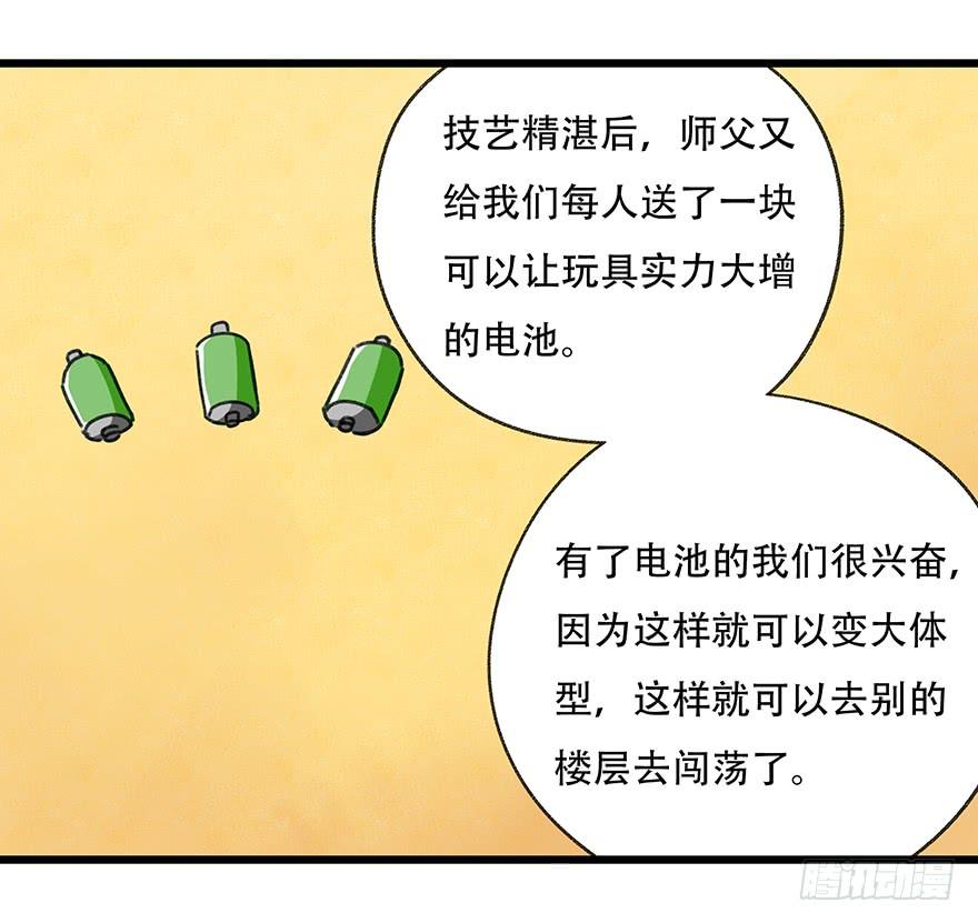 百层塔十七，玩具城（中上）