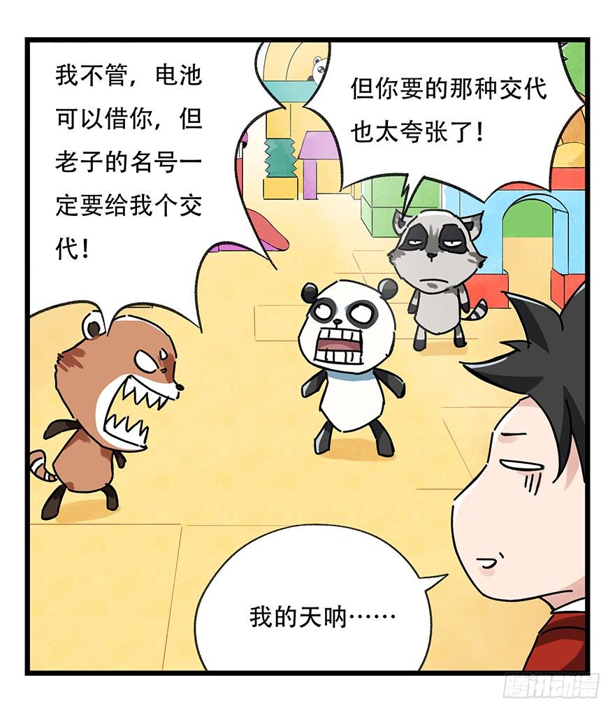 百层塔十七，玩具城（下）