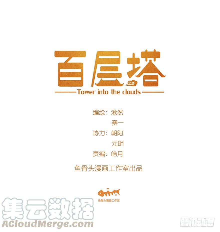 百层塔十九，鬼屋（上）