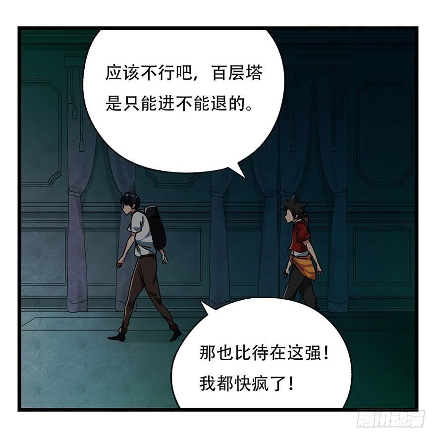 百层塔十九，鬼屋（中下）